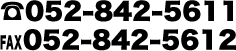 dbԍ052-842-5611AFAXԍ052-842-5612